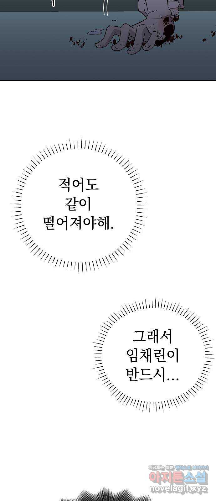 예명여고 20화 출입금지구역_옥상(5) 완 - 웹툰 이미지 47