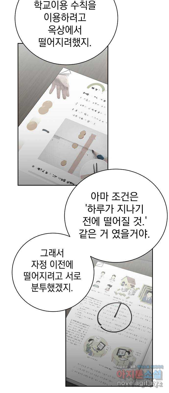 예명여고 20화 출입금지구역_옥상(5) 완 - 웹툰 이미지 63