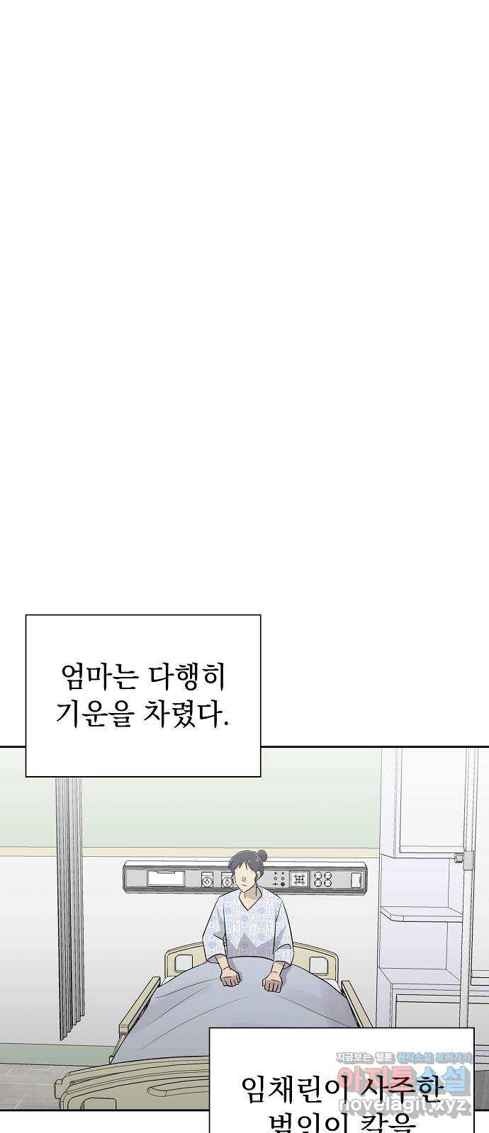 예명여고 20화 출입금지구역_옥상(5) 완 - 웹툰 이미지 69