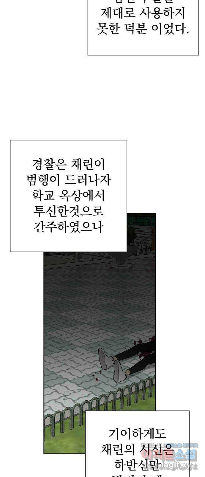 예명여고 20화 출입금지구역_옥상(5) 완 - 웹툰 이미지 70