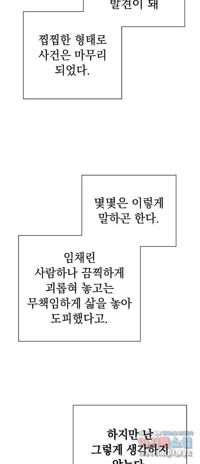 예명여고 20화 출입금지구역_옥상(5) 완 - 웹툰 이미지 71