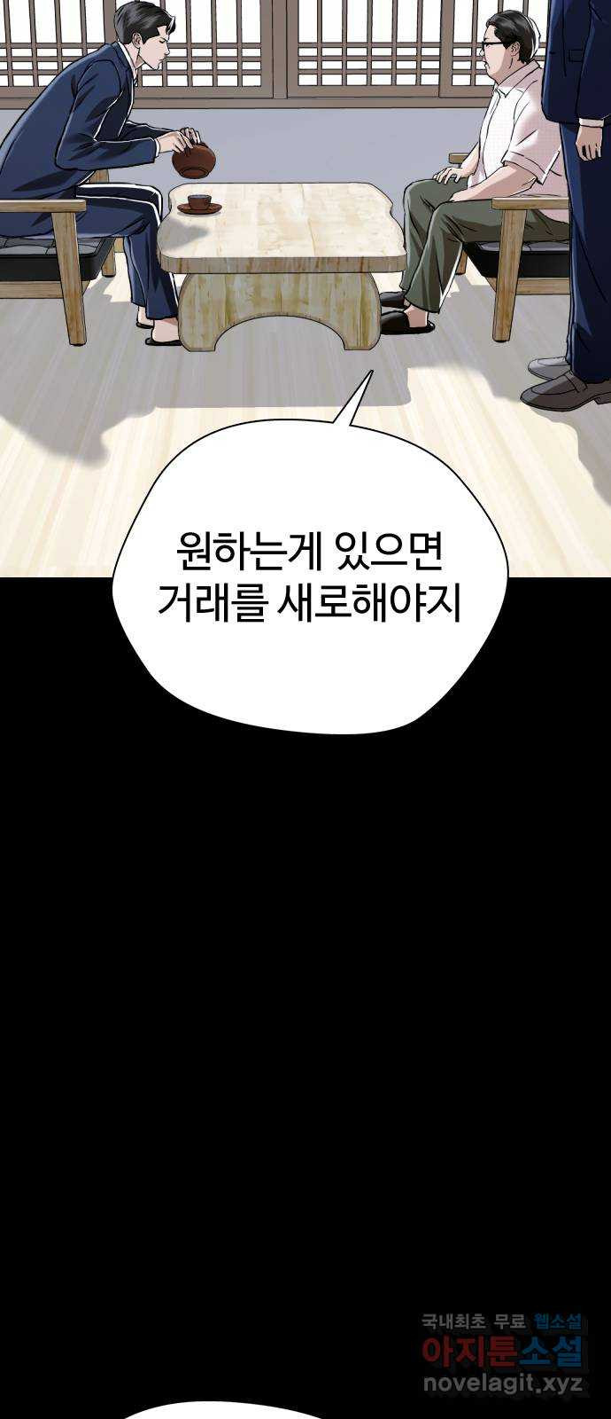 간첩 18세 53화 빚갚으러 왔다 - 웹툰 이미지 17