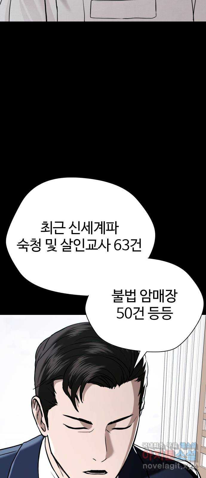 간첩 18세 53화 빚갚으러 왔다 - 웹툰 이미지 21