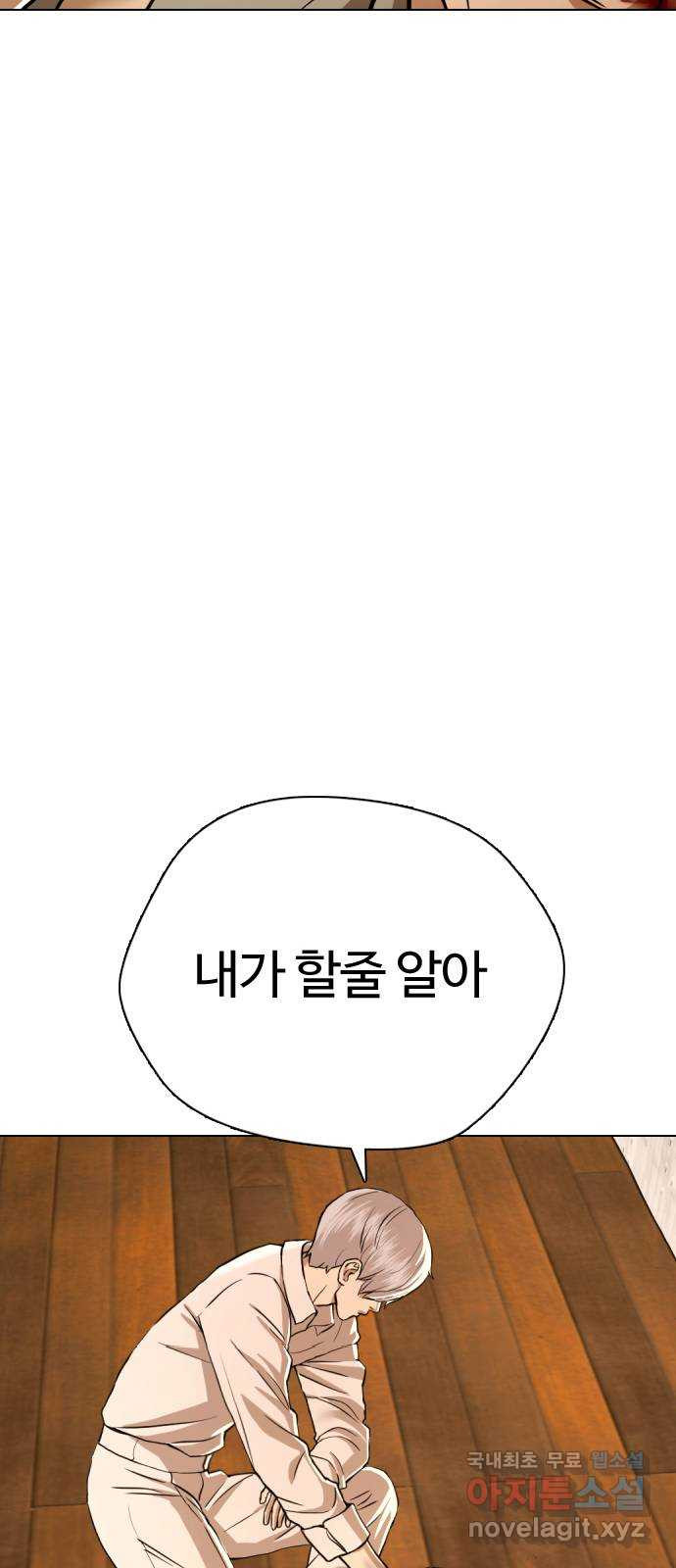 간첩 18세 53화 빚갚으러 왔다 - 웹툰 이미지 52