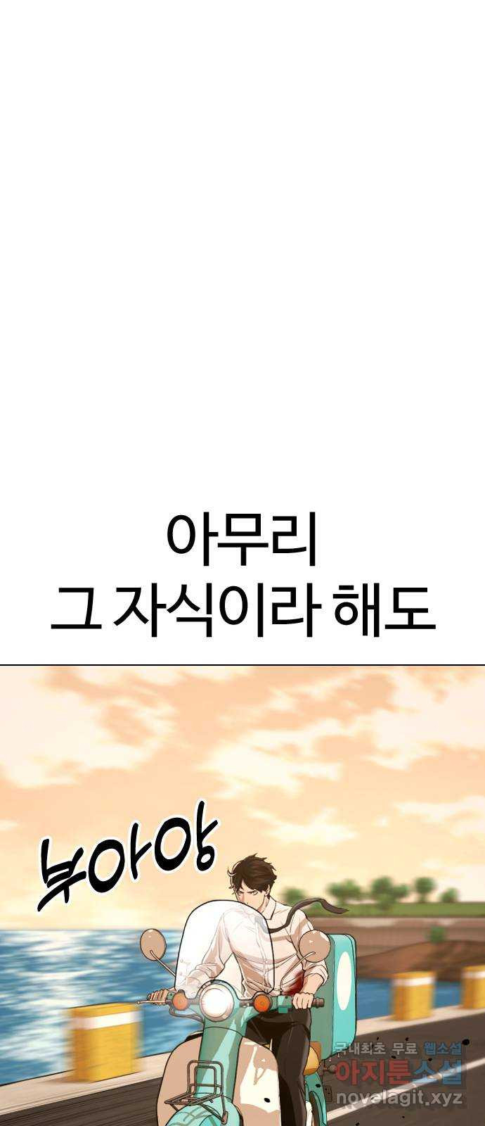 간첩 18세 53화 빚갚으러 왔다 - 웹툰 이미지 61