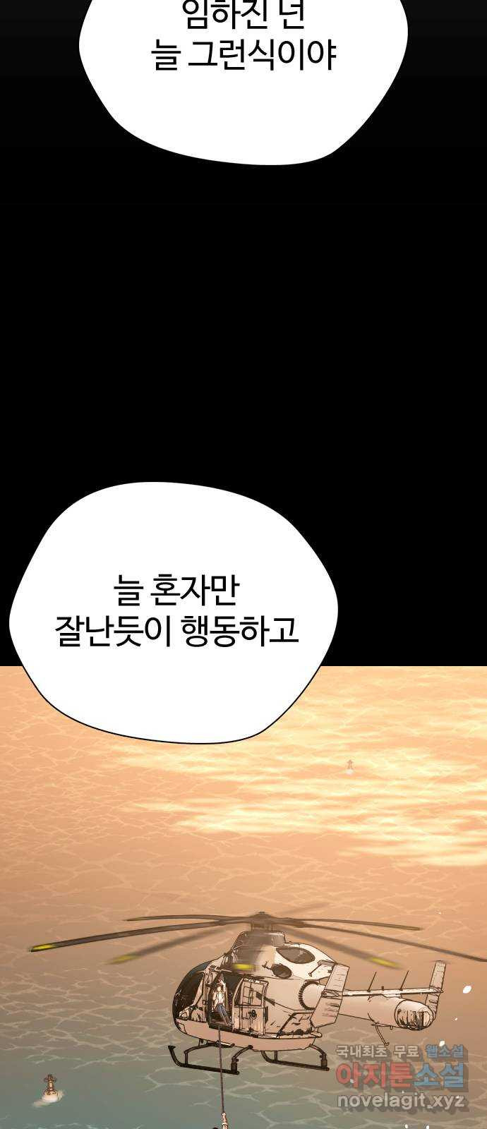 간첩 18세 53화 빚갚으러 왔다 - 웹툰 이미지 147