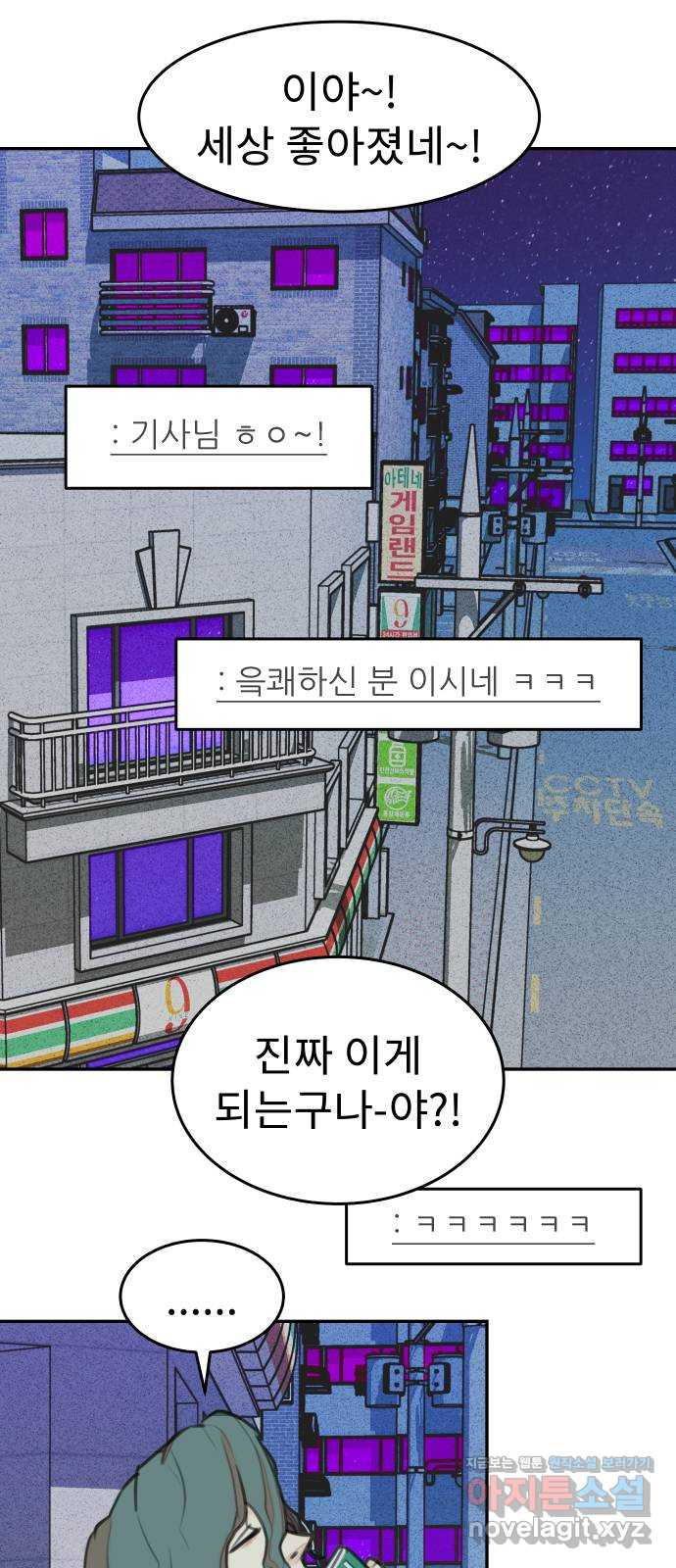 보고 있지? 67화. 운전하는 법 - 웹툰 이미지 17