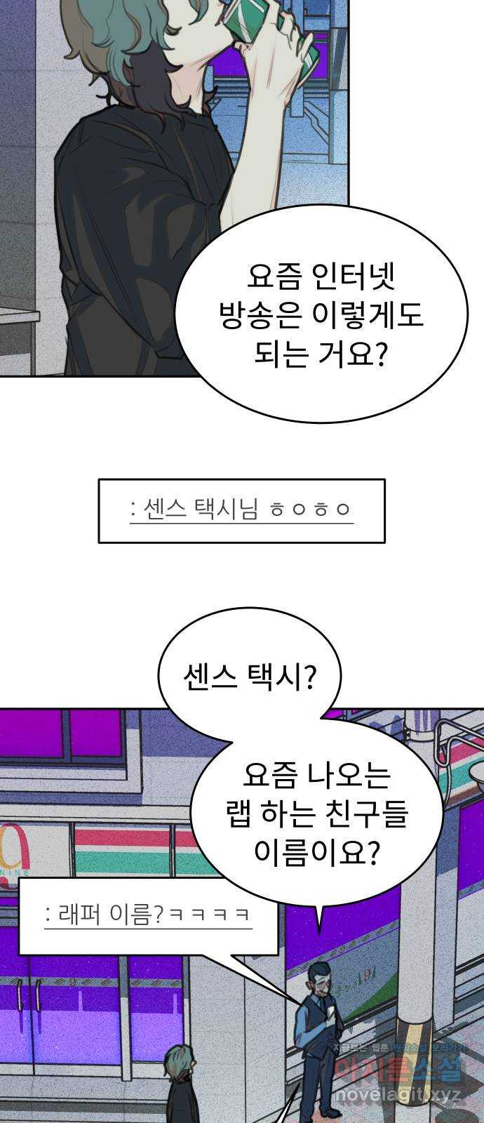 보고 있지? 67화. 운전하는 법 - 웹툰 이미지 18