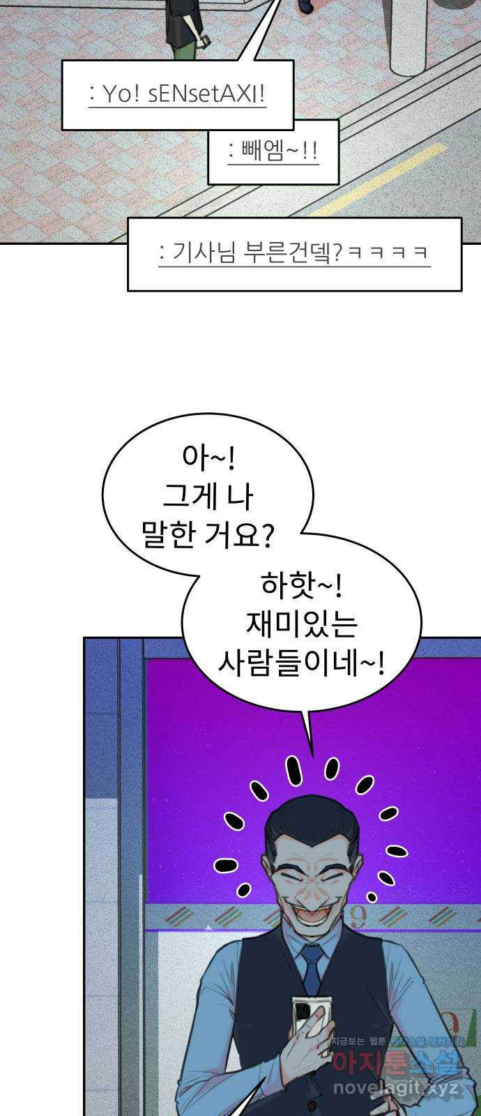 보고 있지? 67화. 운전하는 법 - 웹툰 이미지 19