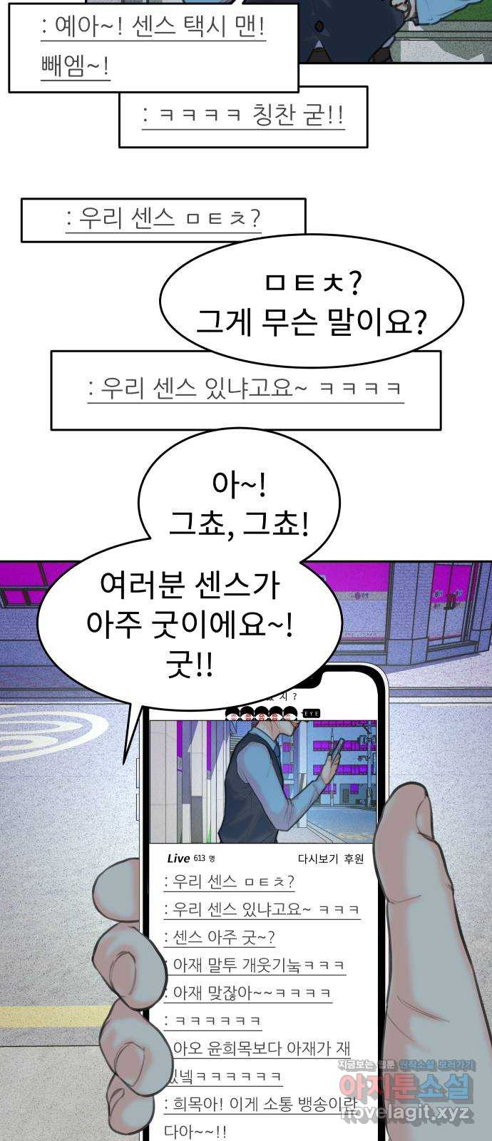 보고 있지? 67화. 운전하는 법 - 웹툰 이미지 20