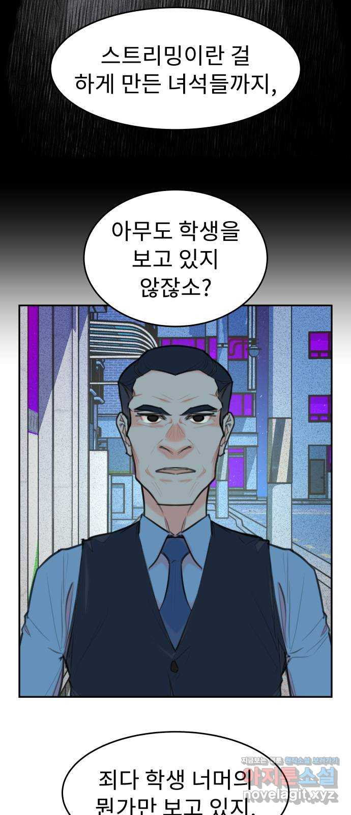 보고 있지? 67화. 운전하는 법 - 웹툰 이미지 30