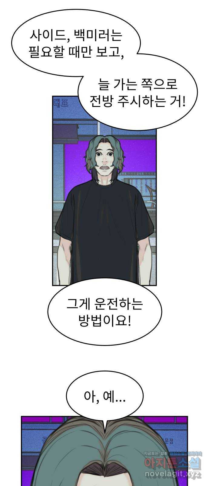 보고 있지? 67화. 운전하는 법 - 웹툰 이미지 37