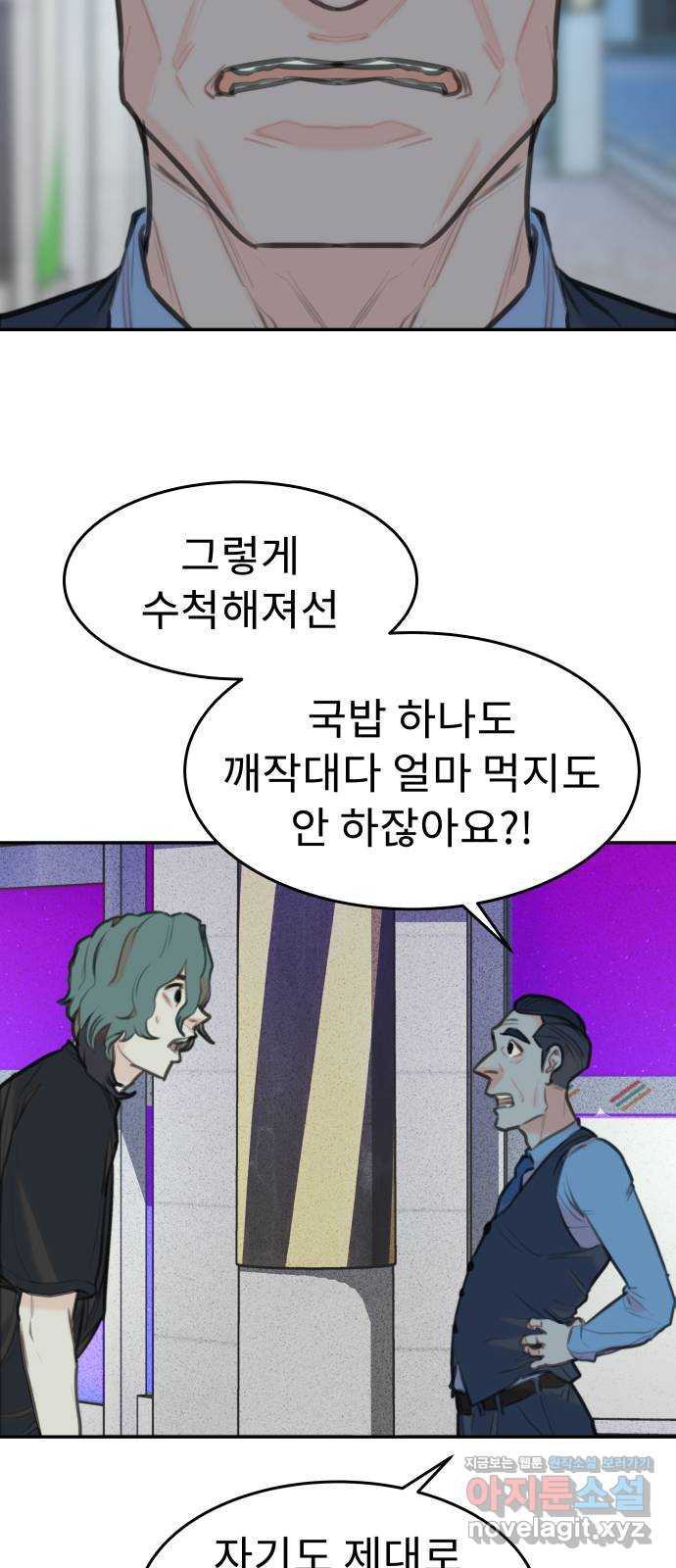 보고 있지? 67화. 운전하는 법 - 웹툰 이미지 39