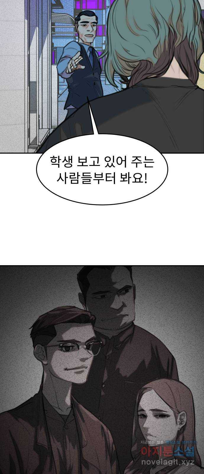 보고 있지? 67화. 운전하는 법 - 웹툰 이미지 42