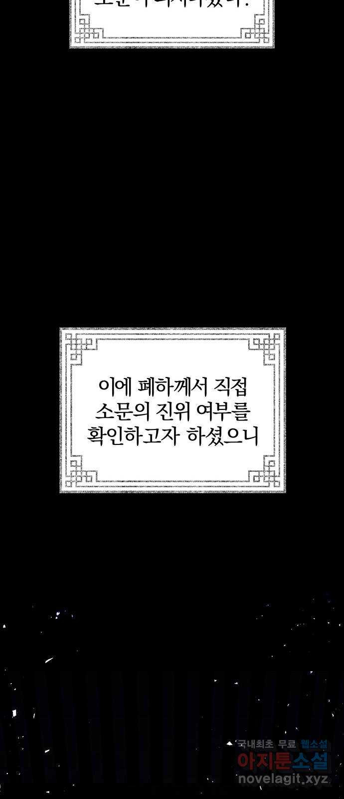 묘령의 황자 92화 심문 - 웹툰 이미지 30