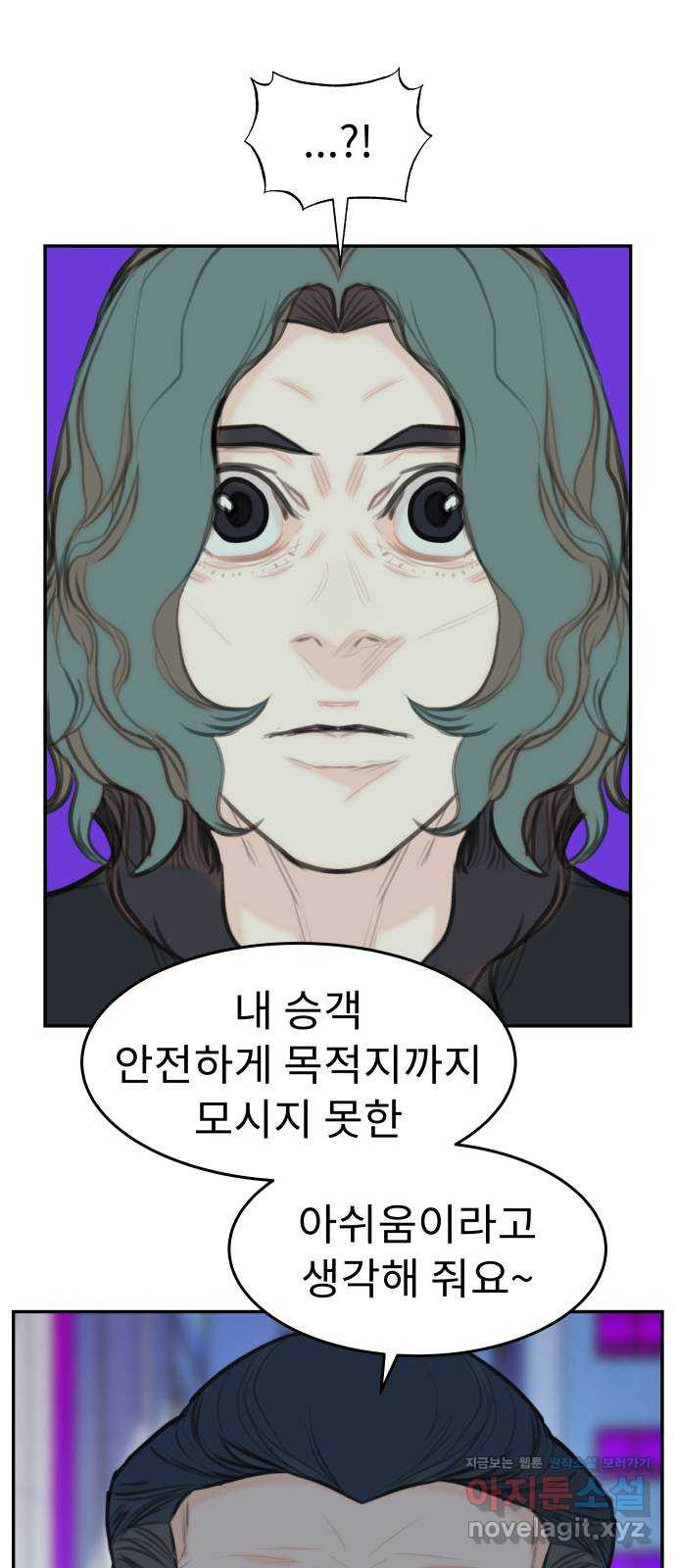 보고 있지? 67화. 운전하는 법 - 웹툰 이미지 48