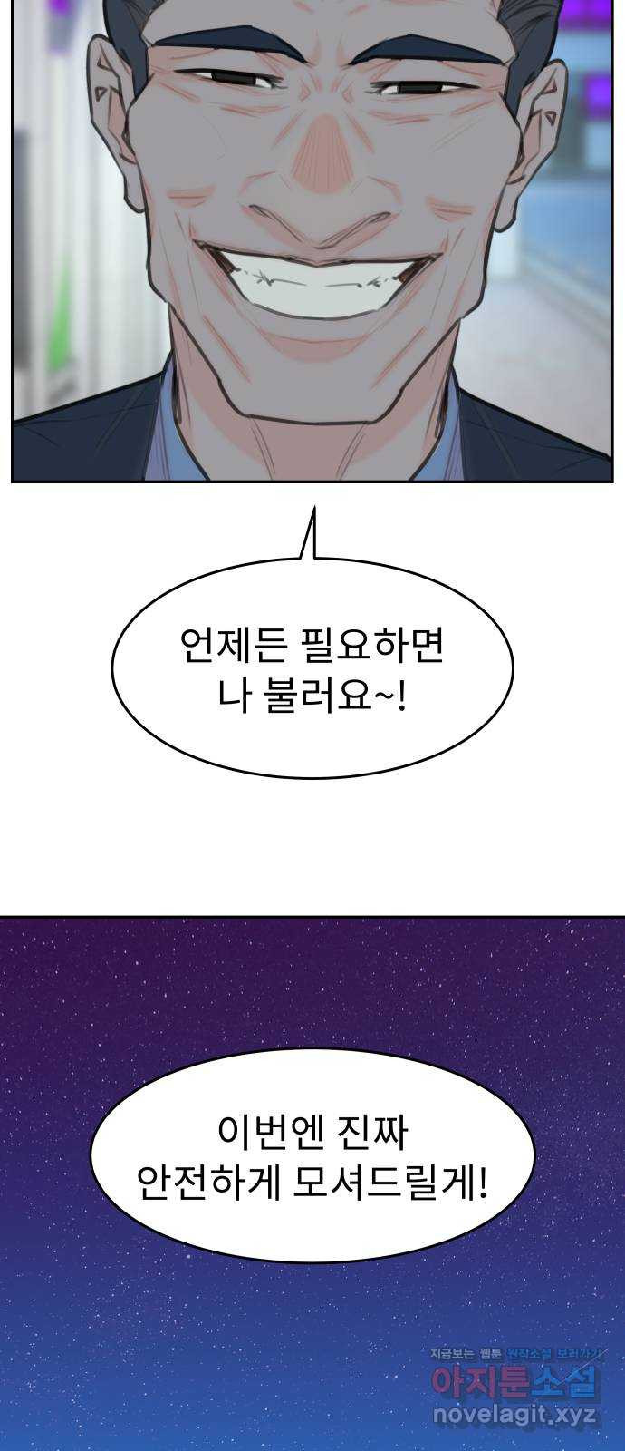 보고 있지? 67화. 운전하는 법 - 웹툰 이미지 49