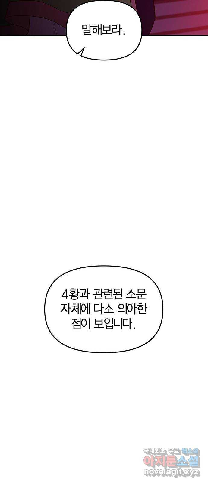 묘령의 황자 92화 심문 - 웹툰 이미지 124