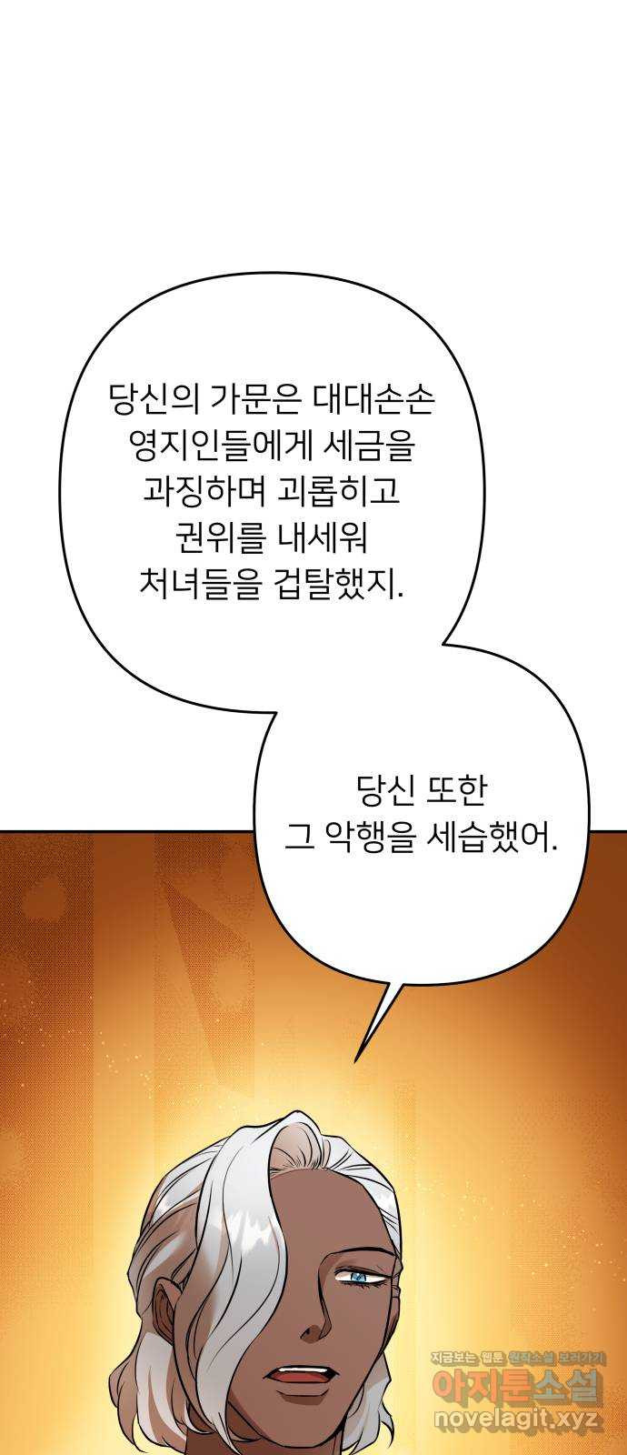 아가사 115화 모반의 끝(3) - 웹툰 이미지 9