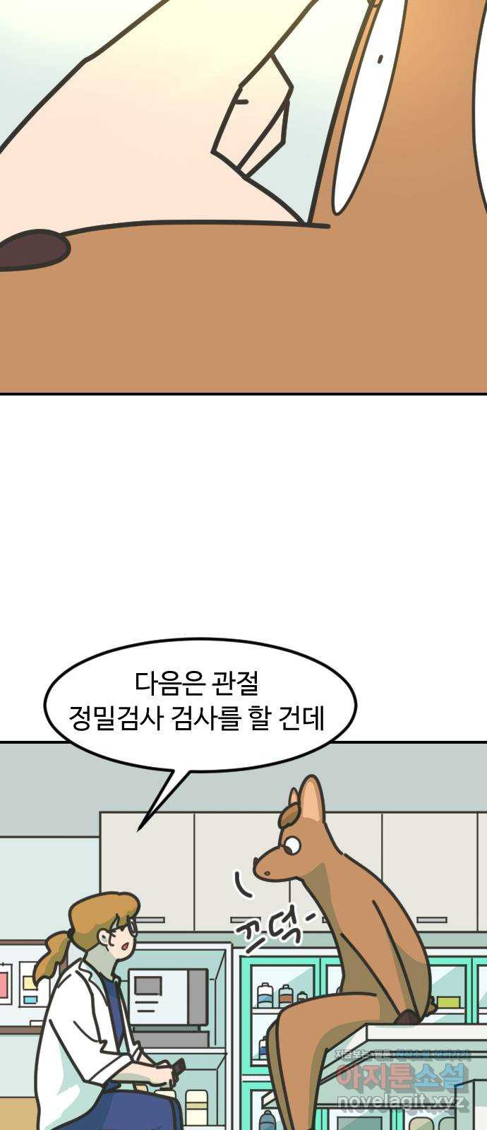 애구애구 38화 - 웹툰 이미지 27