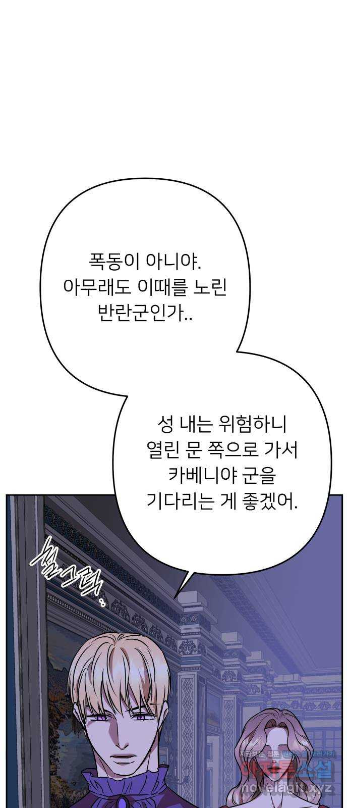 아가사 115화 모반의 끝(3) - 웹툰 이미지 69