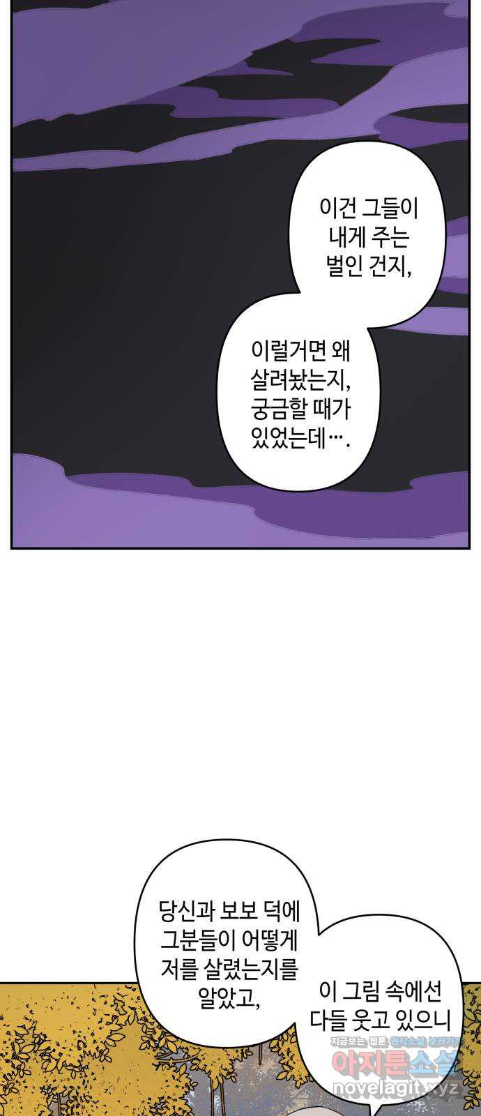 밤을 깨우는 마법 100화 당신의 행복을 위하여(完) - 웹툰 이미지 14