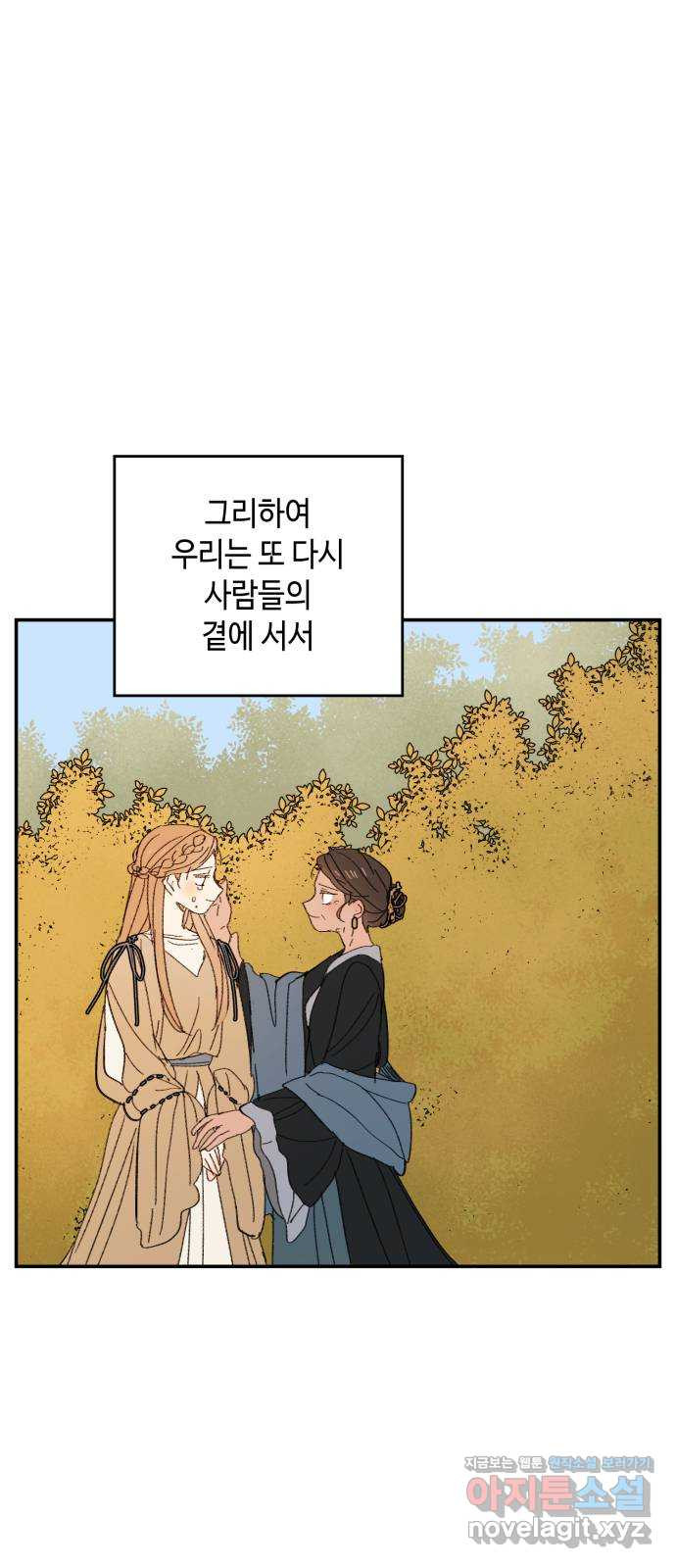 밤을 깨우는 마법 100화 당신의 행복을 위하여(完) - 웹툰 이미지 35