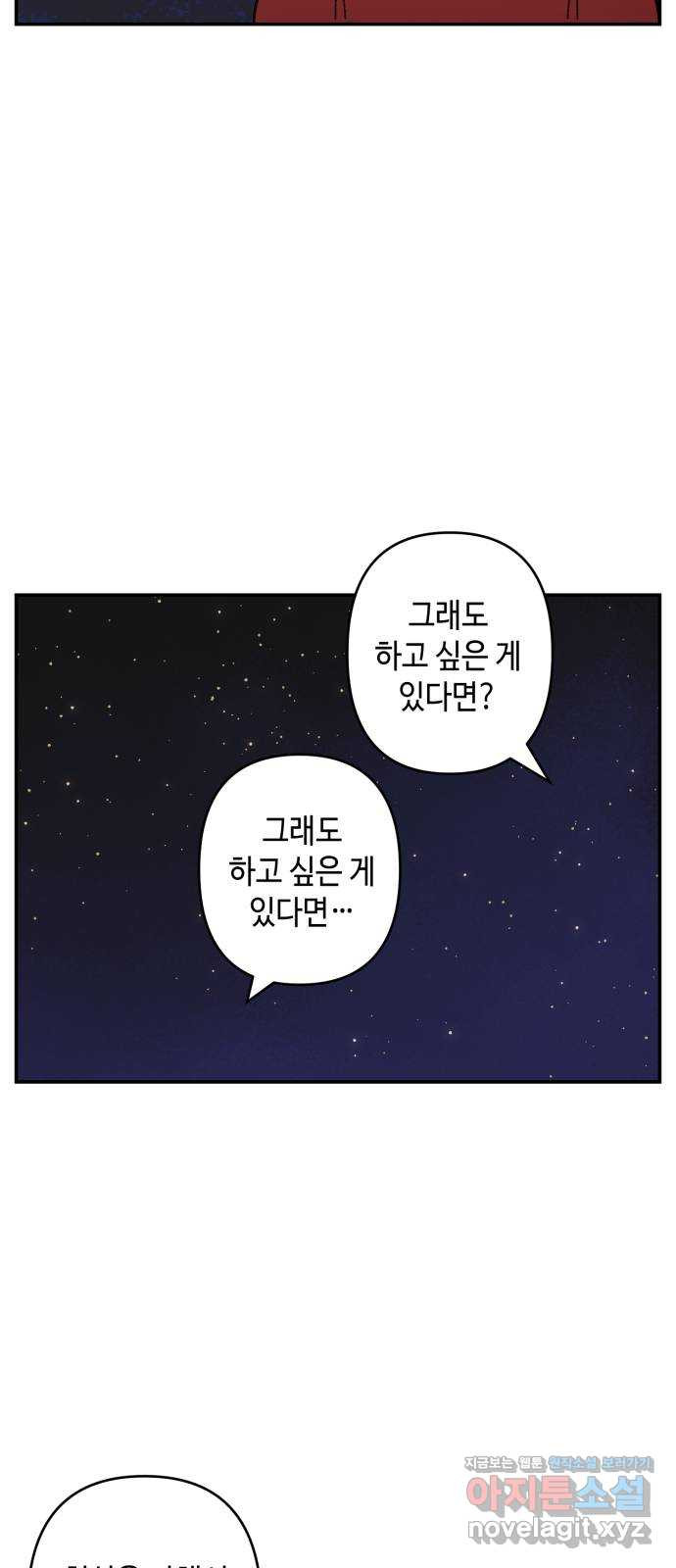 밤을 깨우는 마법 100화 당신의 행복을 위하여(完) - 웹툰 이미지 59