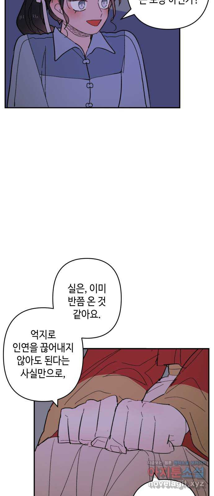 밤을 깨우는 마법 100화 당신의 행복을 위하여(完) - 웹툰 이미지 61