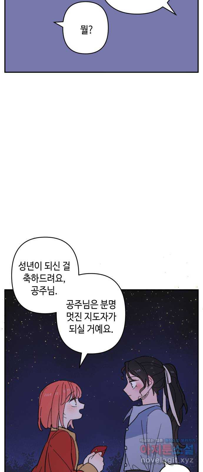 밤을 깨우는 마법 100화 당신의 행복을 위하여(完) - 웹툰 이미지 68