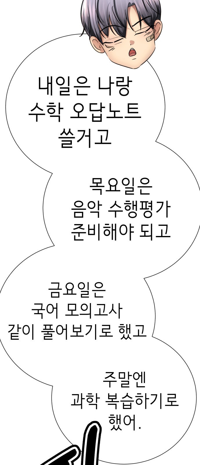 존잘주의 은백호 ending.3 - 웹툰 이미지 149