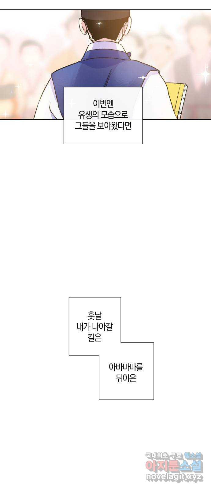 왕세자 입학도 131장 황감제 (2) - 웹툰 이미지 28