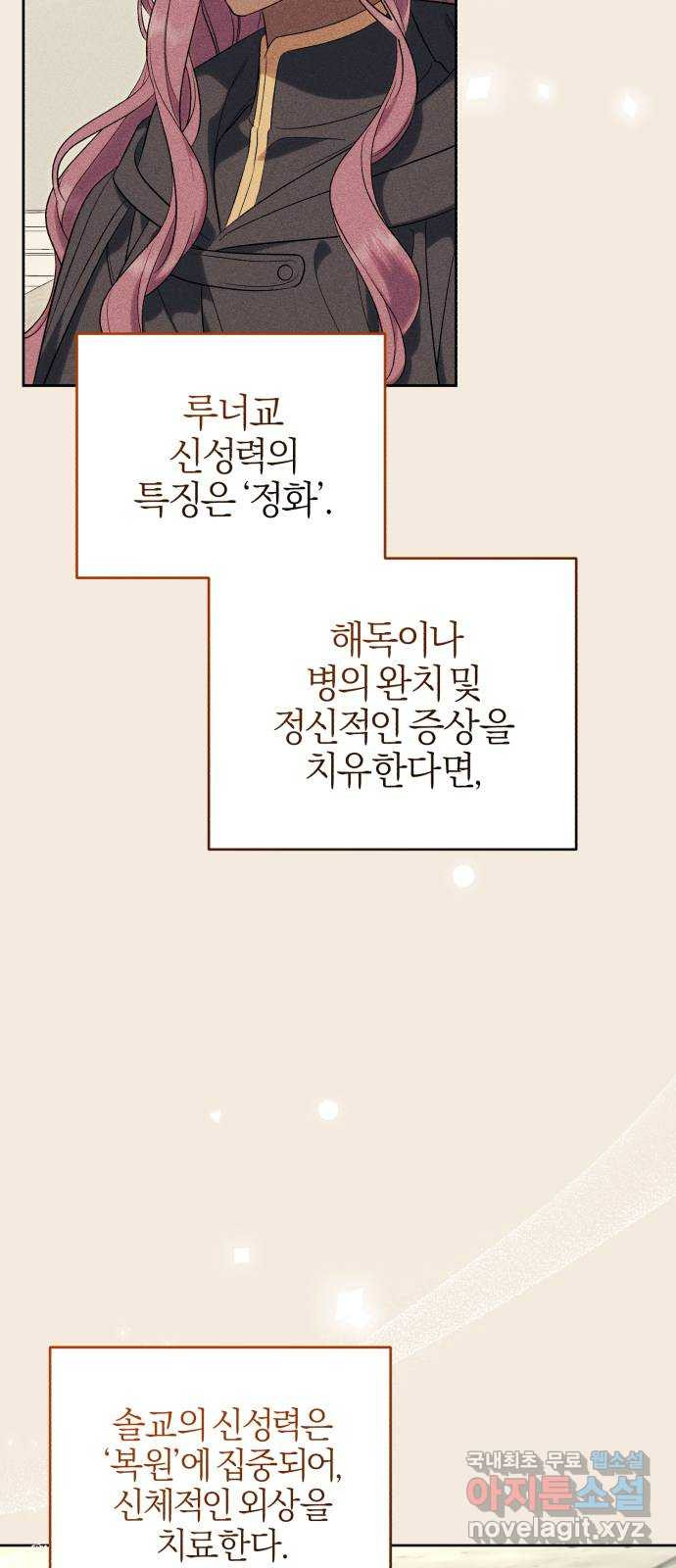 용두사망 소설 속의 악녀가 되었다 47화 - 웹툰 이미지 29