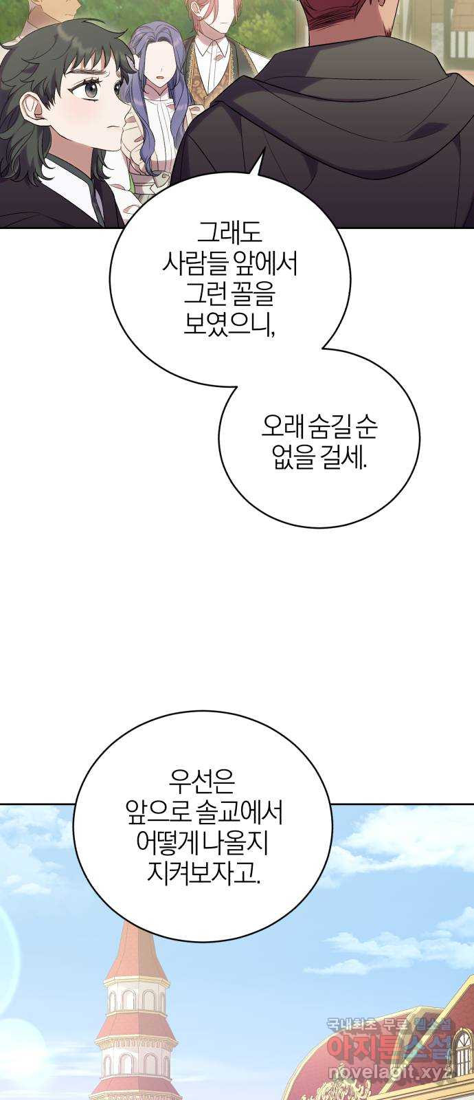 용두사망 소설 속의 악녀가 되었다 47화 - 웹툰 이미지 41