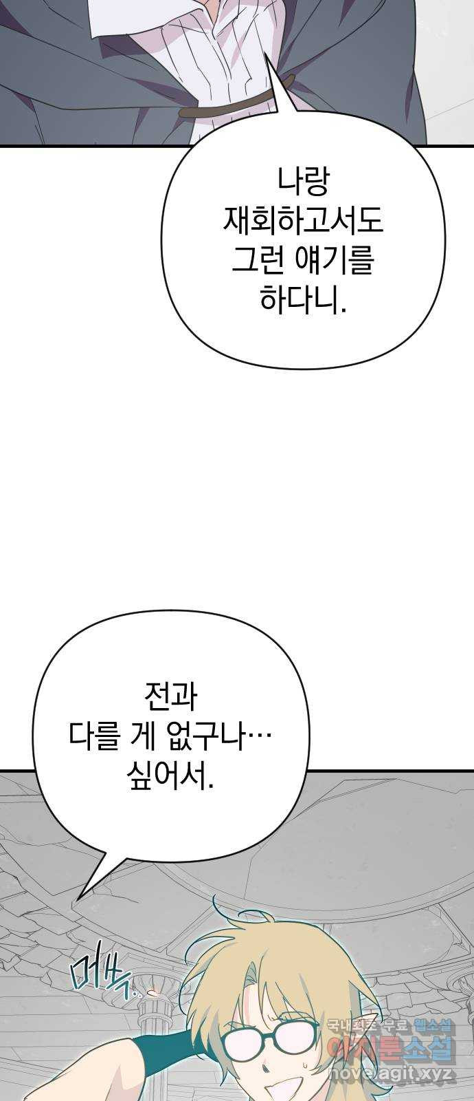 왕년엔 용사님 130화. 죽어 없어진 환상(3) - 웹툰 이미지 45