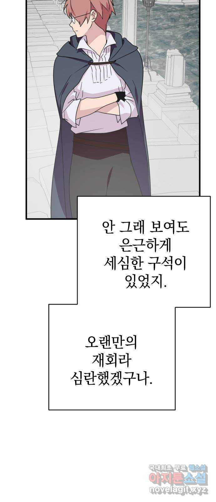 왕년엔 용사님 130화. 죽어 없어진 환상(3) - 웹툰 이미지 47