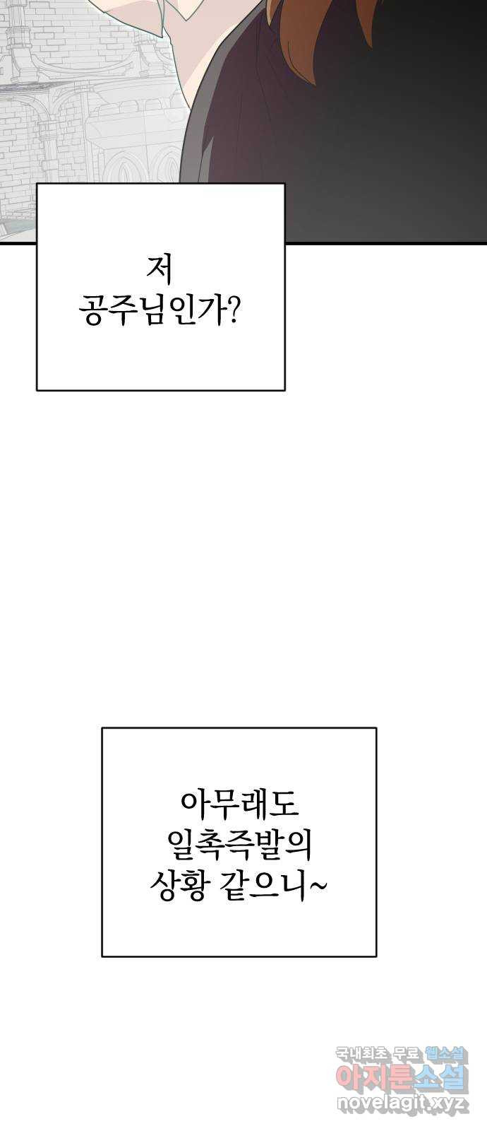 왕년엔 용사님 130화. 죽어 없어진 환상(3) - 웹툰 이미지 52