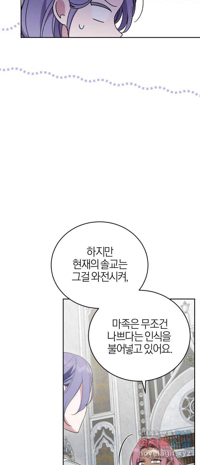 용두사망 소설 속의 악녀가 되었다 47화 - 웹툰 이미지 68