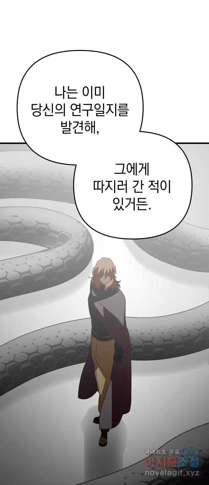 왕년엔 용사님 130화. 죽어 없어진 환상(3) - 웹툰 이미지 59