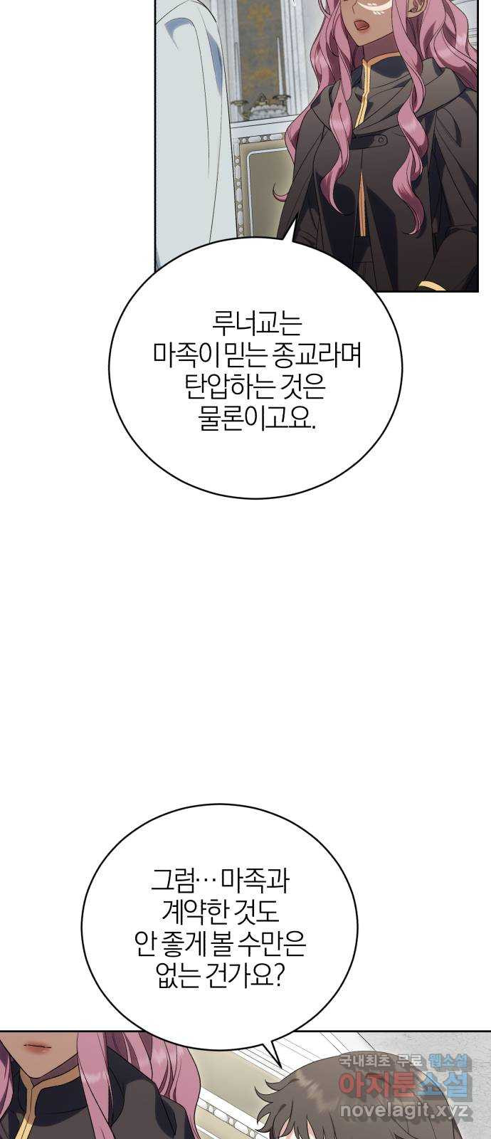 용두사망 소설 속의 악녀가 되었다 47화 - 웹툰 이미지 69