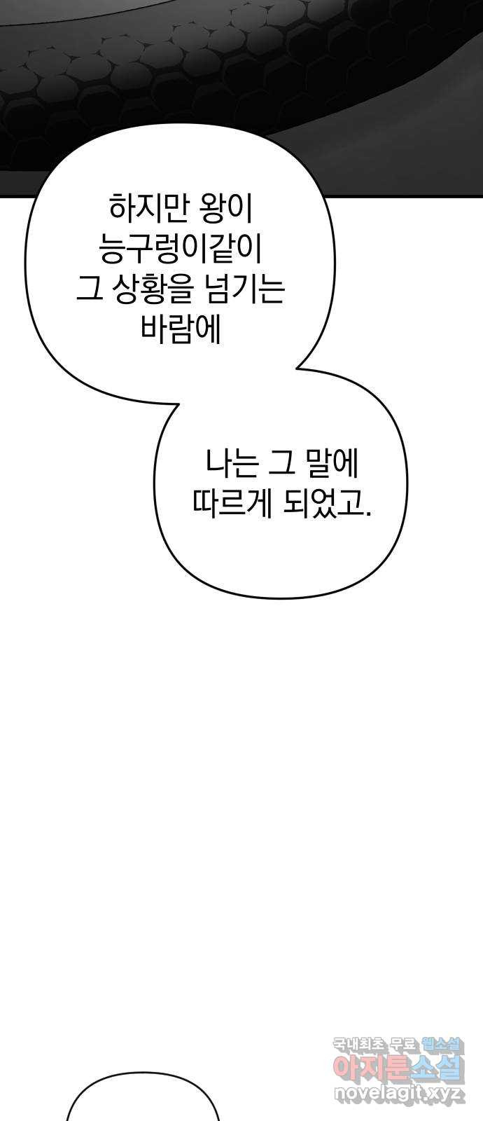 왕년엔 용사님 130화. 죽어 없어진 환상(3) - 웹툰 이미지 60