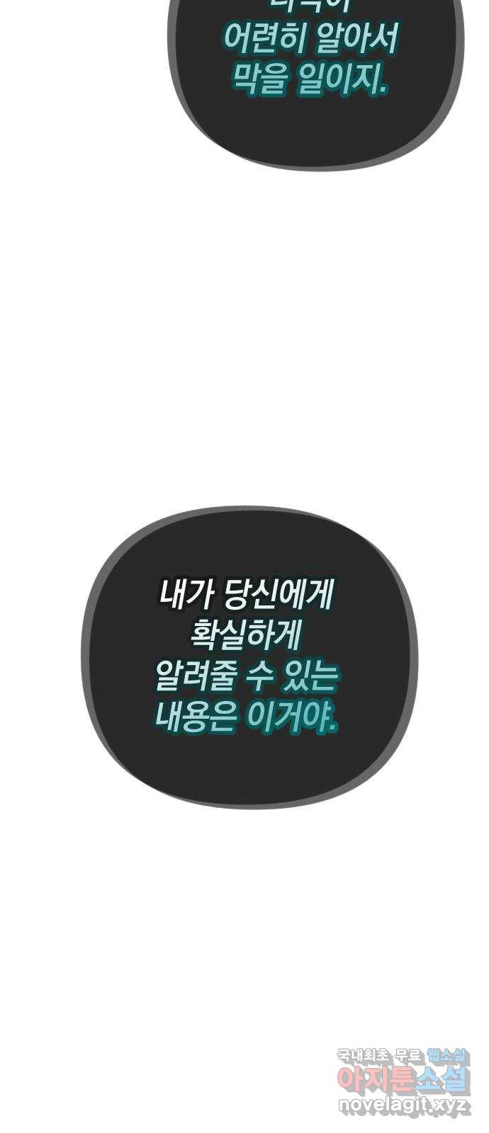 왕년엔 용사님 130화. 죽어 없어진 환상(3) - 웹툰 이미지 81