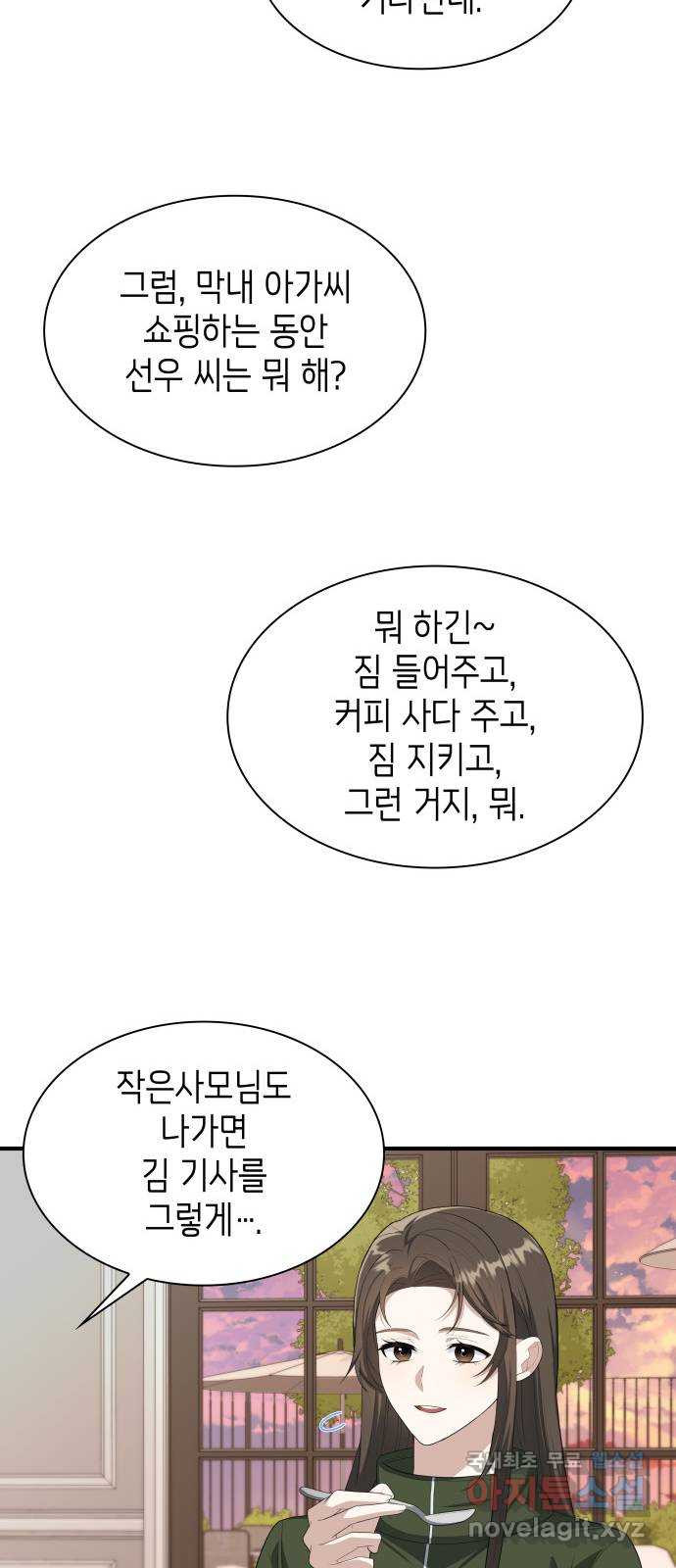 러브 어페어 17화 - 웹툰 이미지 45