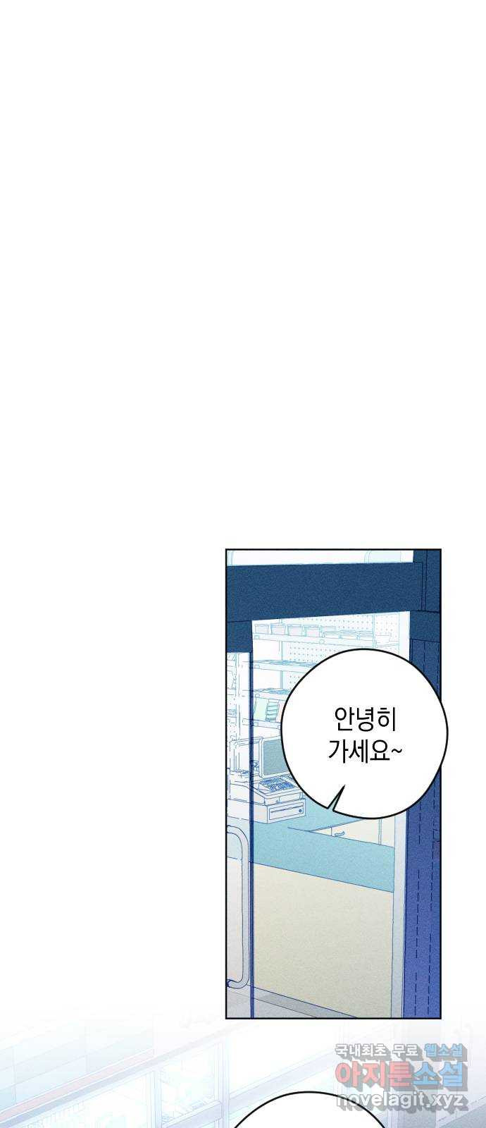 청춘일지 57화 - 웹툰 이미지 48