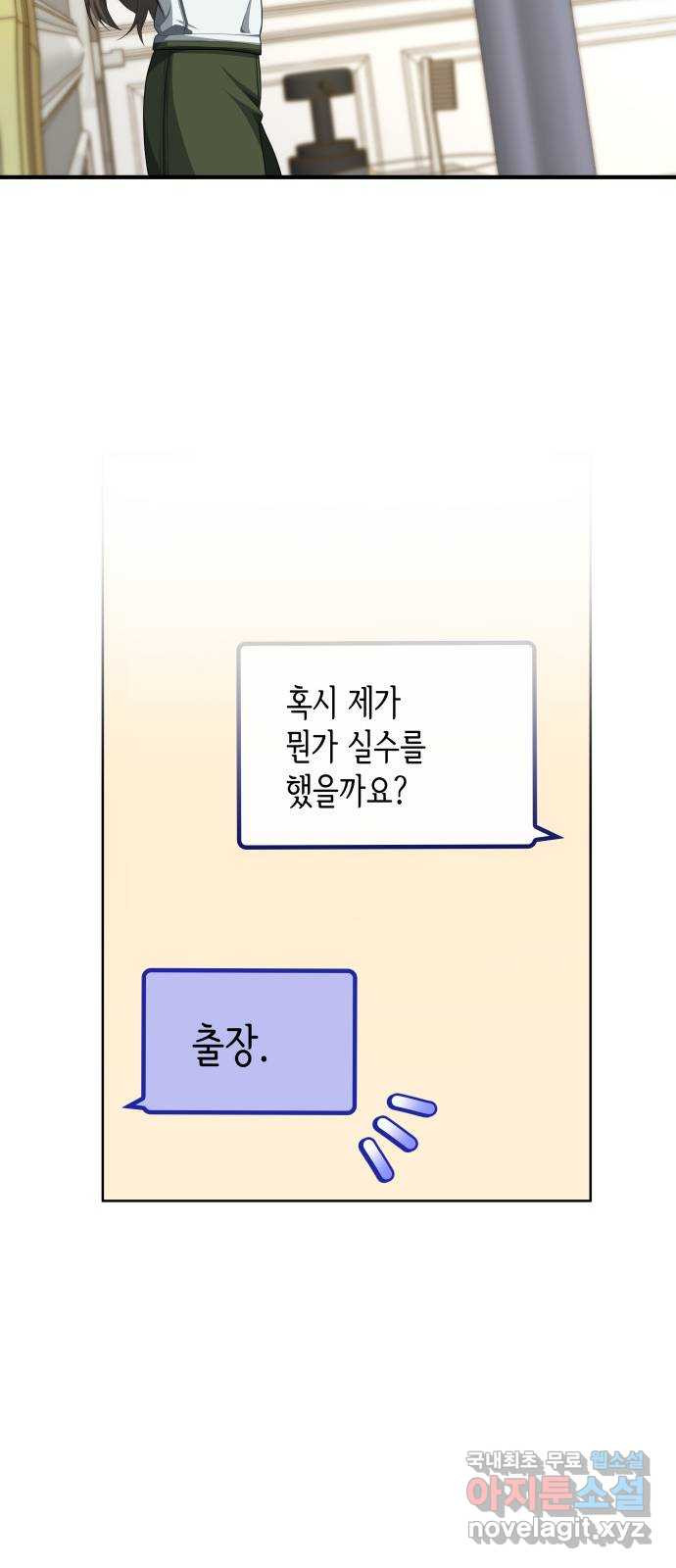 러브 어페어 17화 - 웹툰 이미지 61