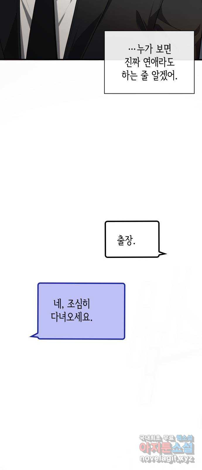 러브 어페어 17화 - 웹툰 이미지 68