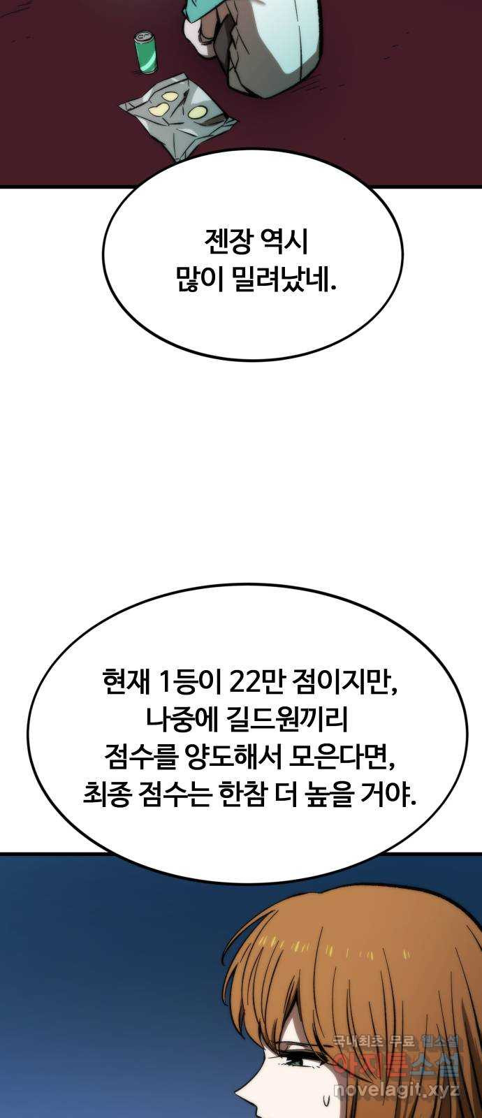 최강부캐 102화. 회귀 - 웹툰 이미지 49