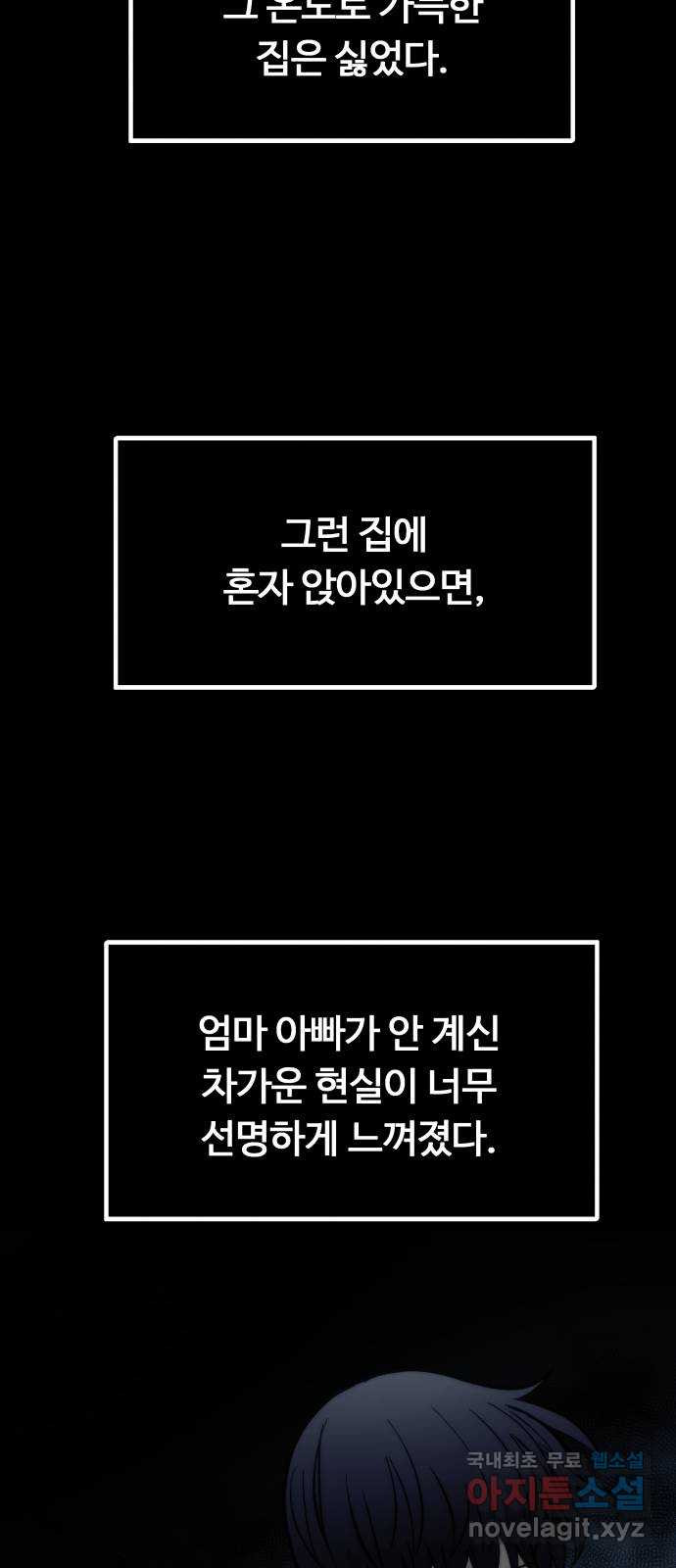 최강부캐 102화. 회귀 - 웹툰 이미지 76