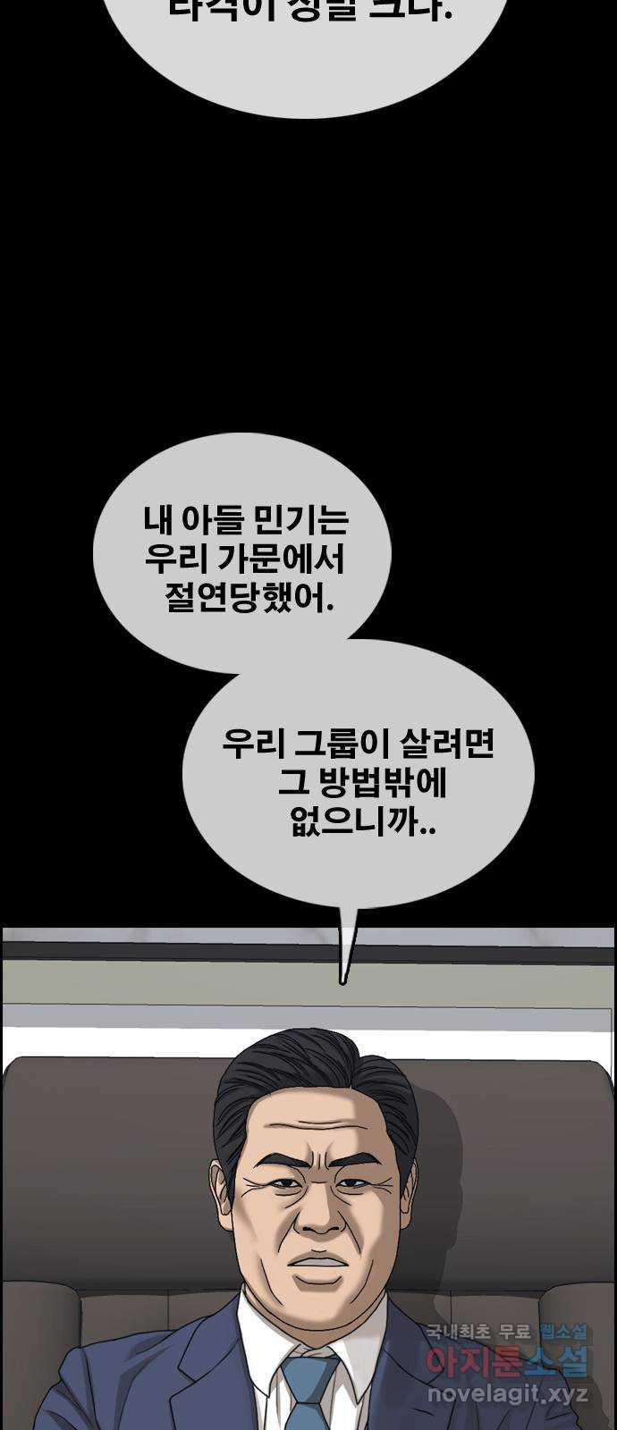 프리드로우 제504화 나락 - 웹툰 이미지 62