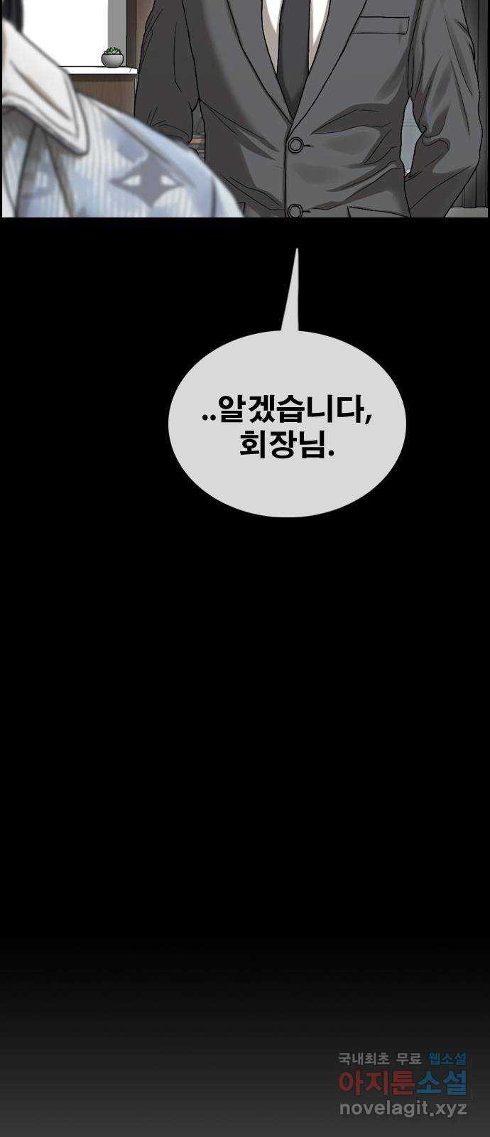 프리드로우 제504화 나락 - 웹툰 이미지 74